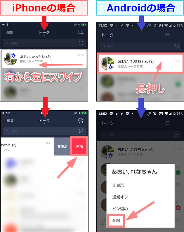 Lineの複数人トークの削除 退出方法 相手側の見え方 世界一やさしいアプリの使い方ガイド