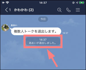 Lineの複数人トークの削除 退出方法 相手側の見え方 世界一やさしいアプリの使い方ガイド