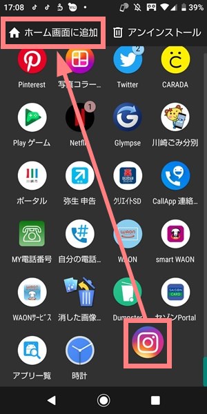 アプリ一覧からホーム画面にアプリのアイコンを追加する方法 Androidスマホ 世界一やさしいアプリの使い方ガイド