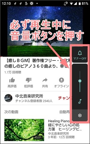 Youtubeの音が出ない時の９つの対処法 Iphone Androidスマホ 世界一やさしいアプリの使い方ガイド