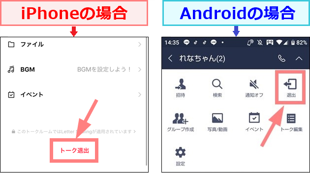 iPhone・Androidの退出方法