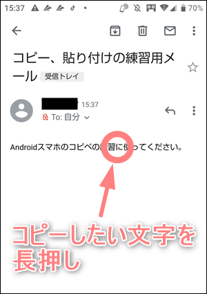 Androidスマホのコピー コピペ 貼り付けのやり方 世界一やさしいアプリの使い方ガイド