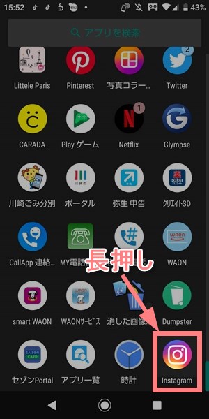 アプリ一覧からホーム画面にアプリのアイコンを追加する方法 Androidスマホ 世界一やさしいアプリの使い方ガイド