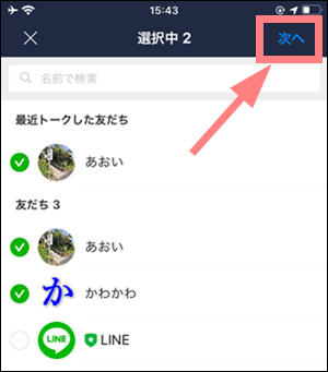 Lineの複数人トークをグループに変更して作成する方法 世界一やさしいアプリの使い方ガイド