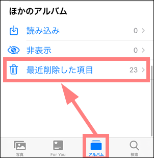 ゴミ箱を空にする 一括削除のやり方 Ios13 Iphone Ipad 世界一やさしいアプリの使い方ガイド