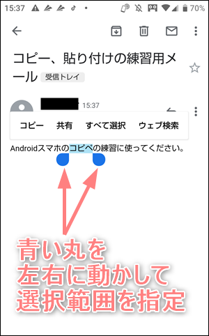 Androidスマホのコピー コピペ 貼り付けのやり方 世界一やさしいアプリの使い方ガイド