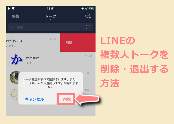 Lineの複数人トークの削除 退出方法 相手側の見え方 世界一やさしいアプリの使い方ガイド