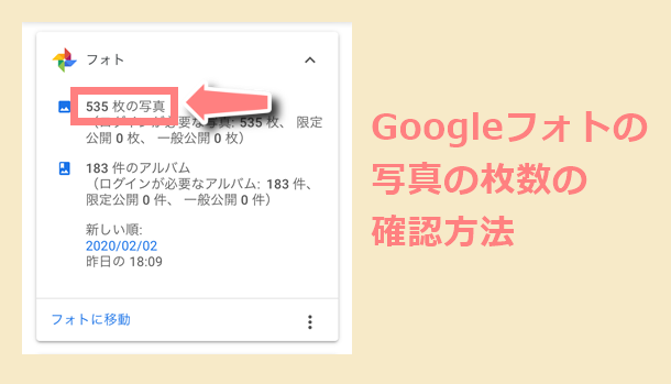 Googleフォトの写真の枚数を確認する方法 世界一やさしいアプリの使い方ガイド