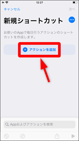 Iphoneのショートカットで自動ロックの設定を開く方法 Ios13 世界一やさしいアプリの使い方ガイド