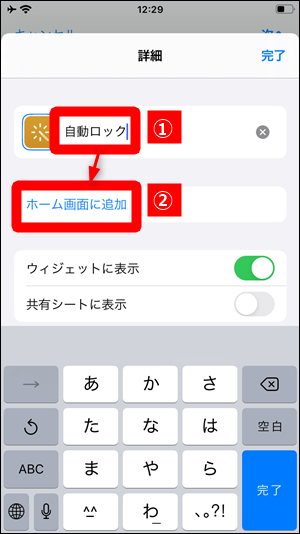 Iphoneのショートカットで自動ロックの設定を開く方法 Ios13 世界一やさしいアプリの使い方ガイド