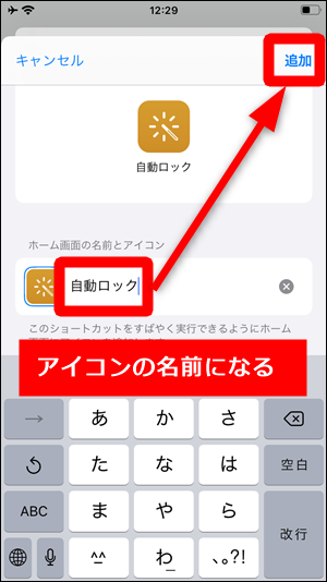 Iphoneのショートカットで自動ロックの設定を開く方法 Ios13 世界一やさしいアプリの使い方ガイド