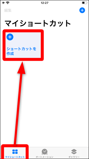 Iphoneのショートカットで自動ロックの設定を開く方法 Ios13 世界一やさしいアプリの使い方ガイド