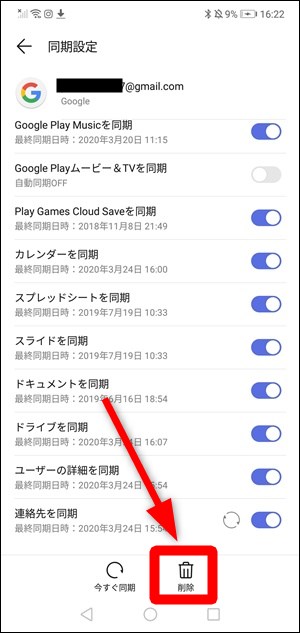 Gmailアプリからログアウトする方法 Iphone Androidスマホ 世界一やさしいアプリの使い方ガイド