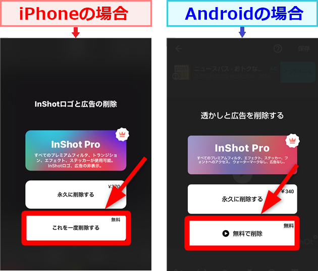 Inshotで右下のロゴを消す方法 無料版でも可能です 世界一やさしいアプリの使い方ガイド