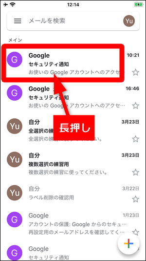 Gmailの一括削除 一括既読のやり方 Iphone Androidスマホ 世界一やさしいアプリの使い方ガイド