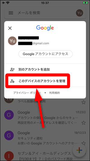 Gmailアプリからログアウトする方法 Iphone Androidスマホ 世界一やさしいアプリの使い方ガイド