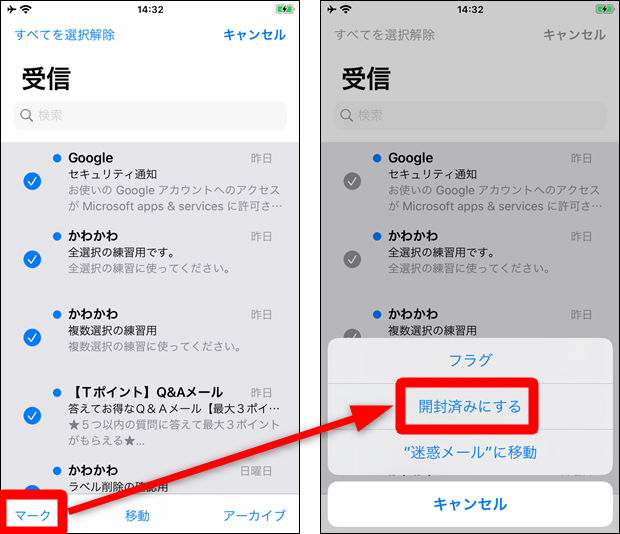 Gmailの一括削除 一括既読のやり方 Iphone Androidスマホ 世界一やさしいアプリの使い方ガイド