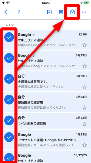 Gmailの一括削除 一括既読のやり方 Iphone Androidスマホ 世界一やさしいアプリの使い方ガイド