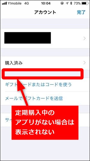 iPhoneの設定に「サブスクリプション」「登録」が表示されない ...