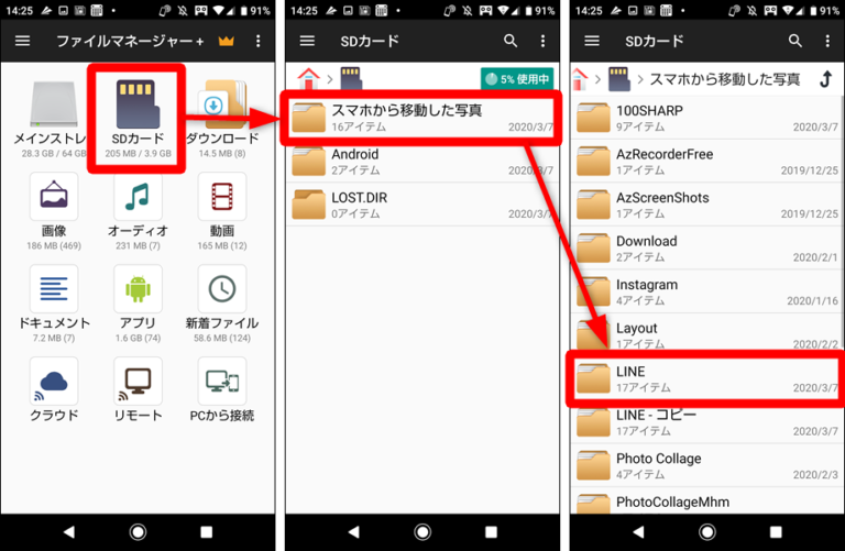 Androidスマホの写真・動画をSDカードに移動する方法 世界一やさしいアプリの使い方ガイド Androidスマホの写真・動画をSDカードに移動する方法 世界一やさしいアプリの使い方ガイド