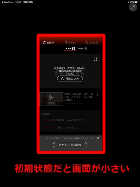 Ipadでnhkプラスの画面が小さい時に全画面表示する方法 世界一やさしいアプリの使い方ガイド