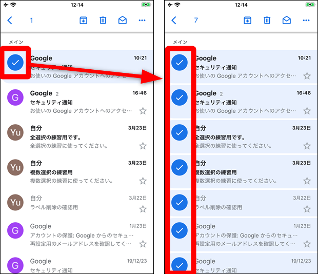 Gmailの一括削除 一括既読のやり方 Iphone Androidスマホ 世界一やさしいアプリの使い方ガイド