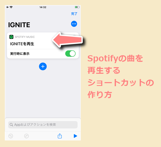 Iphoneのショートカットでspotifyの曲を再生する方法 Ios13 世界一やさしいアプリの使い方ガイド