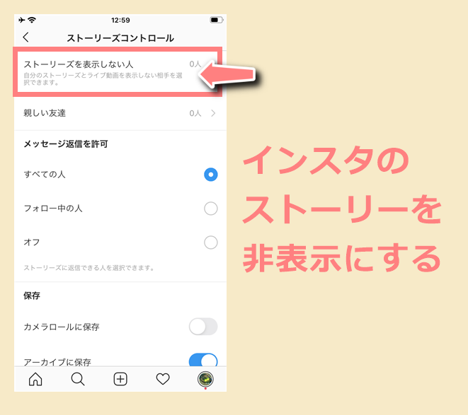 インスタのストーリーの非表示のやり方 相手に分かるのかも解説 世界一やさしいアプリの使い方ガイド