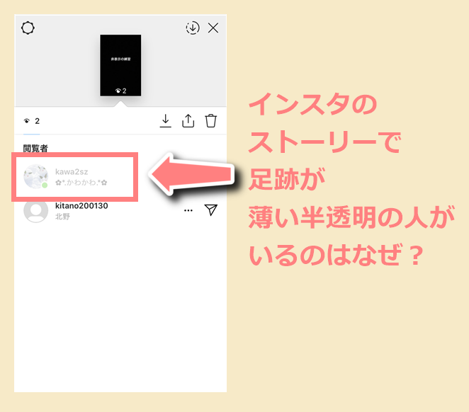 インスタでストーリーの足跡が薄い人がいる理由 解除方法 世界一やさしいアプリの使い方ガイド