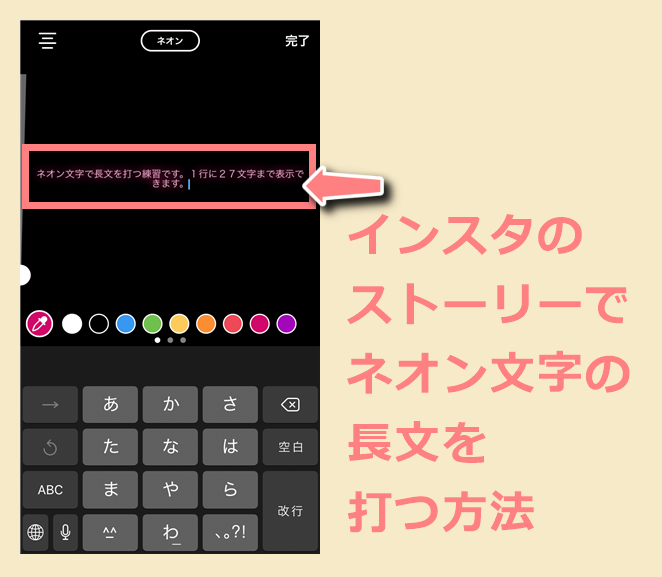 インスタのストーリーでネオン文字の長文を打つ方法 世界一やさしいアプリの使い方ガイド