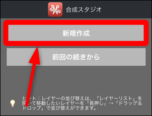 合成スタジオの使い方 切り取り 背景透過 保存方法 世界一やさしいアプリの使い方ガイド