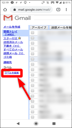 Androidスマホでgmailのラベルを追加 削除する方法 世界一やさしいアプリの使い方ガイド