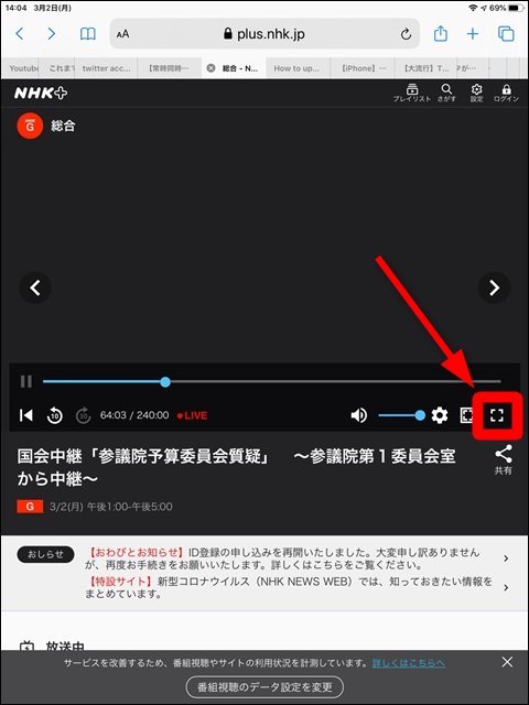 Ipadでnhkプラスの画面が小さい時に全画面表示する方法 世界一やさしいアプリの使い方ガイド