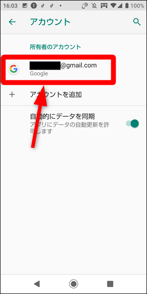 Gmailアプリからログアウトする方法 Iphone Androidスマホ 世界一やさしいアプリの使い方ガイド