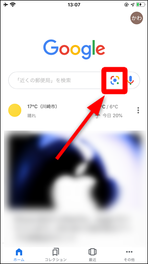 Iphoneでのgoogleレンズの使い方 アプリのダウンロード インストール方法 世界一やさしいアプリの使い方ガイド
