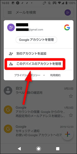 Gmailアプリからログアウトする方法 Iphone Androidスマホ 世界一やさしいアプリの使い方ガイド