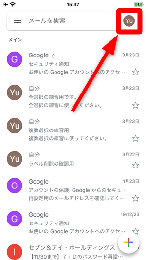 Gmailアプリからログアウトする方法 Iphone Androidスマホ 世界一やさしいアプリの使い方ガイド