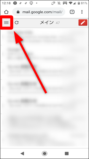 Androidスマホでgmailのラベルを追加 削除する方法 世界一やさしいアプリの使い方ガイド