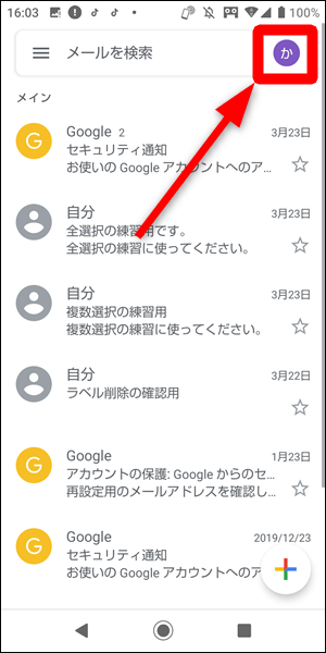 Gmailアプリからログアウトする方法 Iphone Androidスマホ 世界一やさしいアプリの使い方ガイド