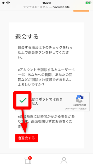 Boxfreshの退会方法 退会できない時の対処法も解説 世界一やさしいアプリの使い方ガイド