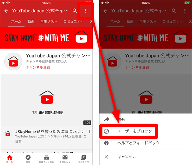 Youtubeで特定のチャンネルをおすすめに表示しない２つの方法 世界一やさしいアプリの使い方ガイド