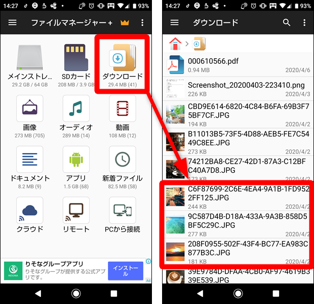 Androidでダウンロードした画像やpdfはどこ 保存先の見方 世界一やさしいアプリの使い方ガイド