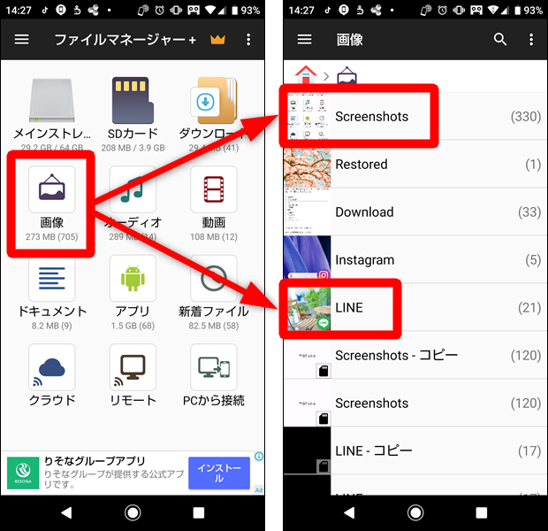 Android スクリーン ショット 保存 先