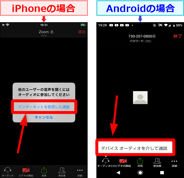 Zoomで相手の声が聞こえない 音が出ない４つの原因と対処法 Iphone Androidスマホ 世界一やさしいアプリの使い方ガイド