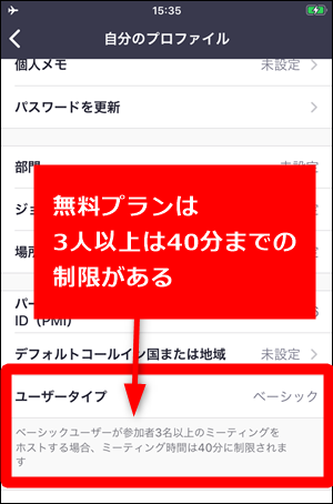 Zoomが40分の時間制限で切れない 40分以上使える５つの理由 世界一やさしいアプリの使い方ガイド