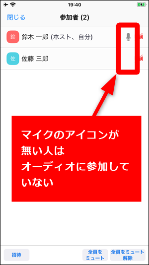 Zoomで相手の声が聞こえない 音が出ない４つの原因と対処法 Iphone Androidスマホ 世界一やさしいアプリの使い方ガイド