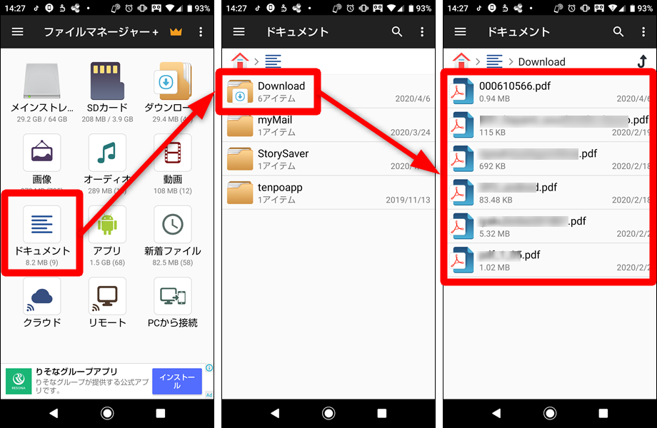 Androidでダウンロードした画像やpdfはどこ 保存先の見方 世界一やさしいアプリの使い方ガイド