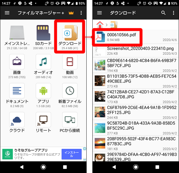 Androidでダウンロードした画像やpdfはどこ 保存先の見方 世界一やさしいアプリの使い方ガイド