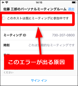 この ホスト は 既に ミーティング に 参加 中 です