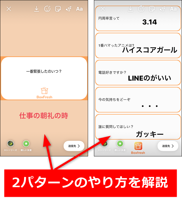 Boxfreshの回答をインスタのストーリーに貼り付ける方法 世界一やさしいアプリの使い方ガイド